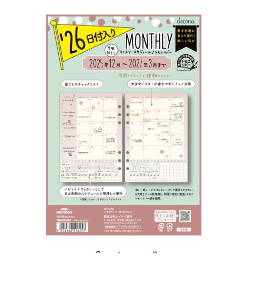 【2025年12月始まり】　レイメイ藤井　デコナ（decona）　A5　月間-1