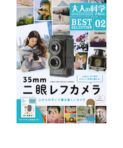 Gakken　大人の科学マガジン　BEST　SELECTION　二眼レフカメラ