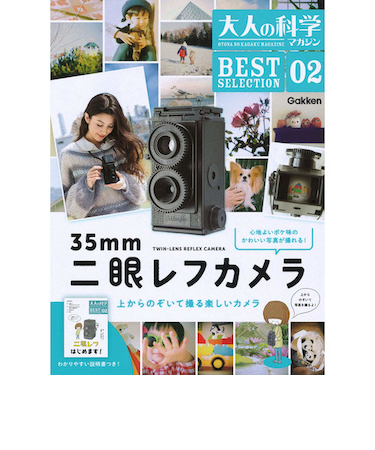 Gakken　大人の科学マガジン　BEST　SELECTION　二眼レフカメラ