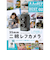Gakken　大人の科学マガジン　BEST　SELECTION　二眼レフカメラ