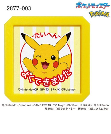 こどものかお　Nポケモン浸透印SQ　2877－003　ピカチュウ　たいへんよくできました