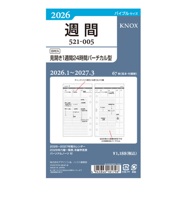 【2026年1月始まり】　ノックス（KNOX）　バイブル　週間（見開き1週間24時間バーチカル型）　521-005