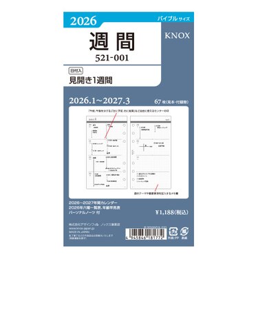 【2026年1月始まり】　ノックス（KNOX）　バイブル　週間（見開き1週間）　521-001