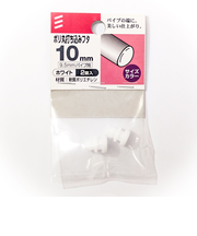 八幡ねじ　ポリ丸打ち込みフタ　径9.5mmパイプ用