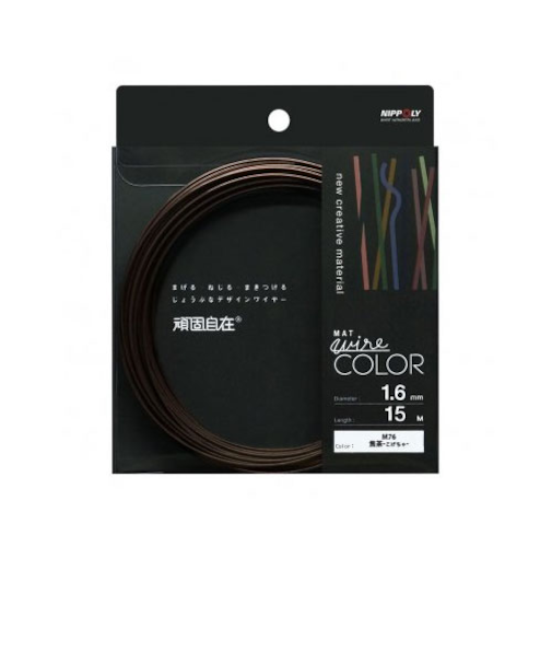 頑固自在　コイル　径1.6×長15m巻　焦茶コゲチャ