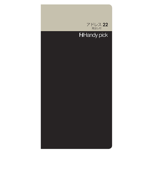 ダイゴー　ハンディピック　アドレス22　見出し付き　C5110