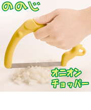 ののじ　オニオンチョッパー　イエロー