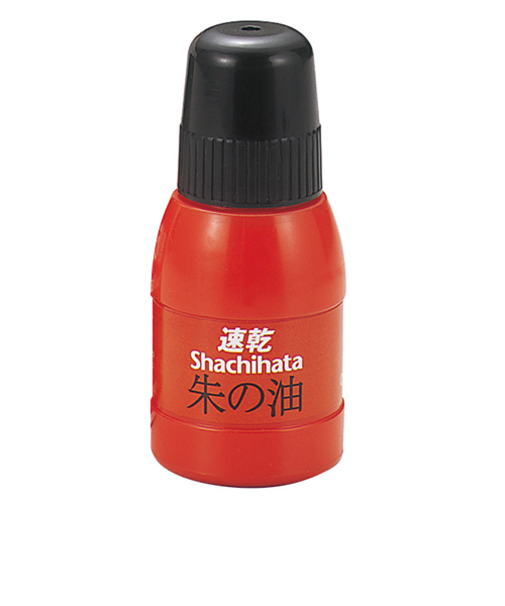 シヤチハタ　速乾シヤチハタ　朱の油