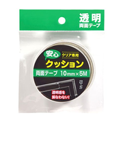 安心クッション　専用テープ　クリア用