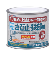 アトム　水性さび止鉄部用　200mL　ライトグレー