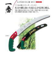 SAMURAI 一番 GC-270-LH 270ミリ曲