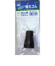 フジホーム ステッキ用 替えゴム 16mm用 ブラウン