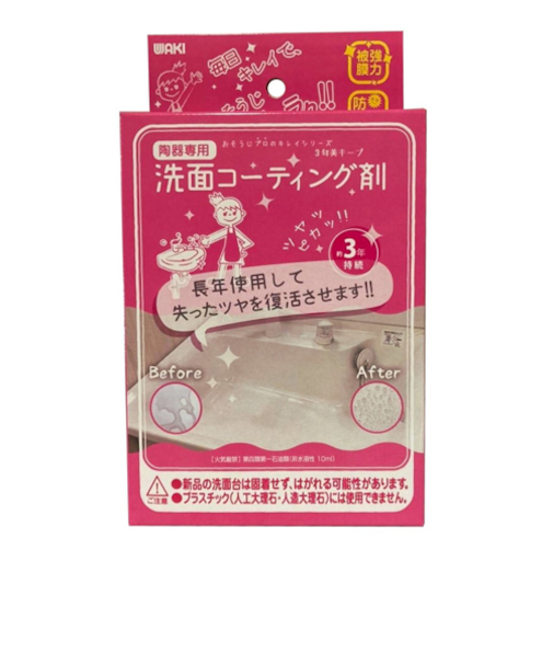 洗面用　コーティング剤