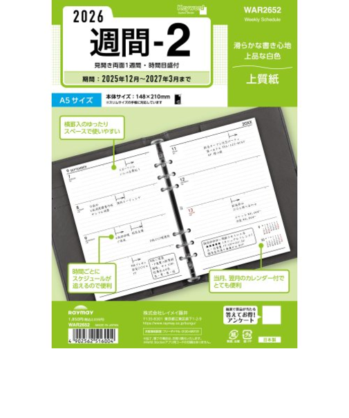 【2025年12月始まり】　レイメイ藤井　キーワード（Keyword）　A5　週間-2　WAR2652