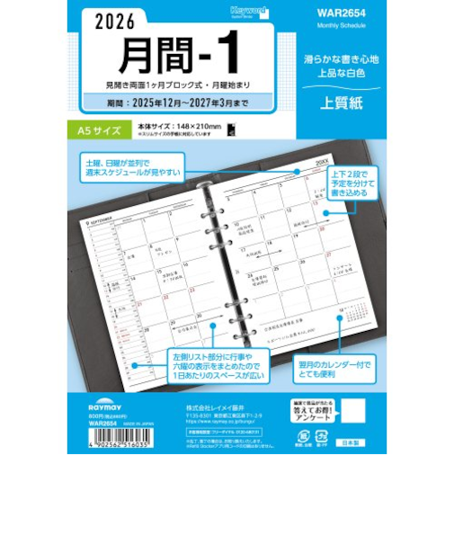 【2025年12月始まり】　レイメイ藤井　キーワード（Keyword）　A5　月間-1　WAR2654