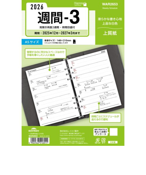 【2025年12月始まり】　レイメイ藤井　キーワード（Keyword）　A5　週間-3　WAR2653