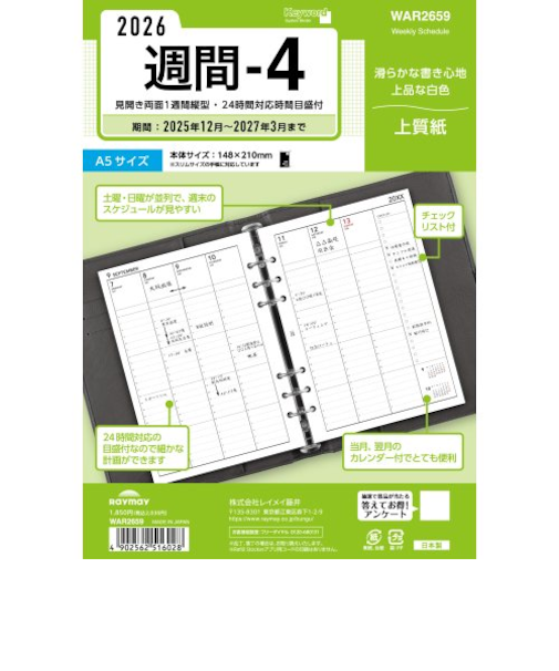 【2025年12月始まり】　レイメイ藤井　キーワード（Keyword）　A5　週間-4　WAR2659