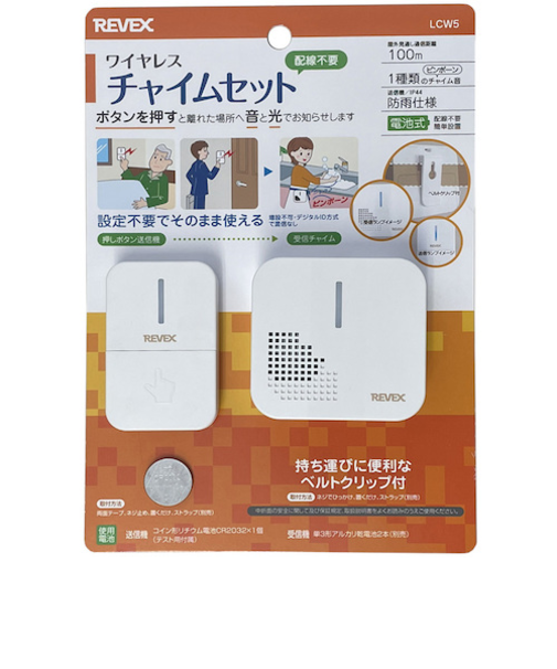 リーベックス（REVEX）　ワイヤレスチャイムセット　LCW5
