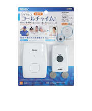リーベックス（REVEX）　ワイヤレスコールチャイムセット　LCW50