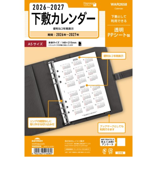 【2026年1月始まり】　レイメイ藤井　キーワード（Keyword）　A5　下敷カレンダー　WAR2658