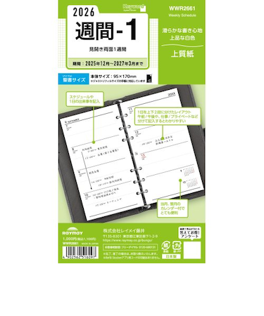 【2025年12月始まり】　レイメイ藤井　キーワード（Keyword）　バイブル　週間-1　WWR2661