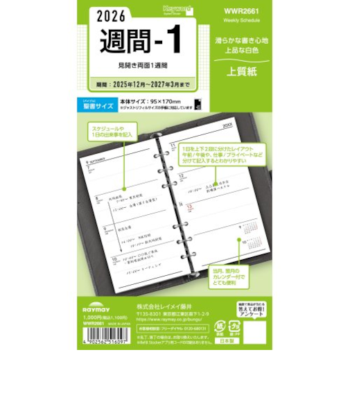 【2025年12月始まり】　レイメイ藤井　キーワード（Keyword）　バイブル　週間-1　WWR2661