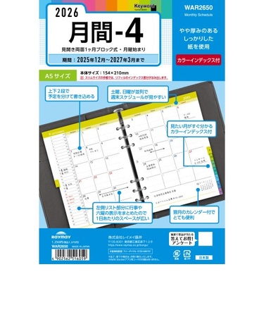 【2025年12月始まり】　レイメイ藤井　キーワード（Keyword）　A5　月間-4　WAR2650