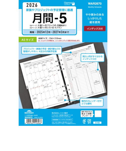 【2025年12月始まり】　レイメイ藤井　キーワード（Keyword）　A5　月間-5　WAR2670