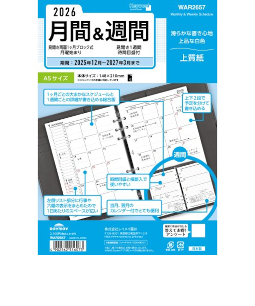【2025年12月始まり】　レイメイ藤井　キーワード（Keyword）　A5　月間＆週間　WAR2657