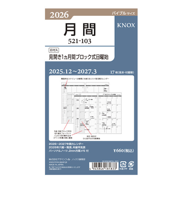 【2025年12月始まり】　ノックス（KNOX）　バイブル　月間（見開き1ケ月間ブロック式日曜始まり）　521-103