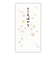 日本ホールマーク　祝儀封筒こころばかり花2　820404