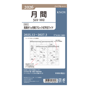 【2025年12月始まり】　ノックス（KNOX）　バイブル　月間（見開き1ケ月間ブロック式平日ワイド）　521-102