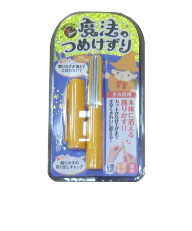 松本金型　魔法のつめけずり　オレンジ