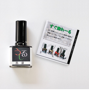 播与漆行　すぐ塗れーる　MR黒漆　10mL