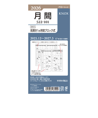 【2025年12月始まり】　ノックス（KNOX）　ナロー　月間（見開き1ケ月間ブロック式）　522-101