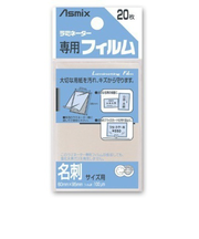 アスカ(Asmix)　ラミネーター専用フィルム　BH－106　名刺サイズ　20枚入