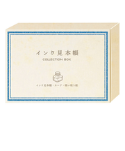 リュリュ　インク見本帳BOX　IMB－02　あお