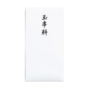 マルアイ　コットン　多当　玉串料　Pノ－CH493