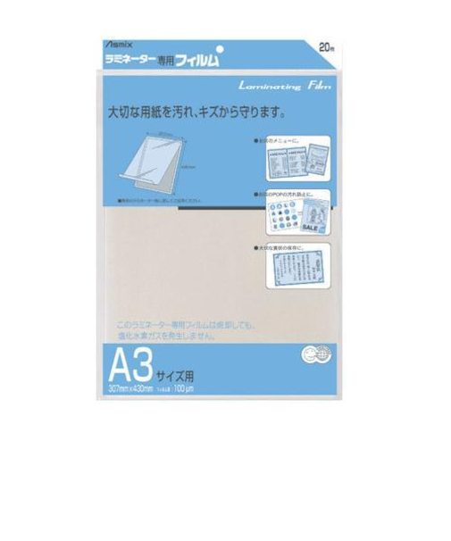 アスカ(Asmix)　ラミネーター専用フィルム　BH－115　A3サイズ　20枚入