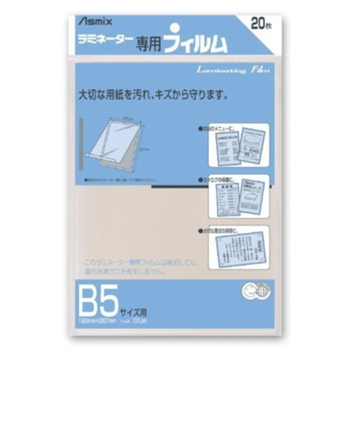 アスカ(Asmix)　ラミネーター専用フィルム　BH－111　B5サイズ　20枚入
