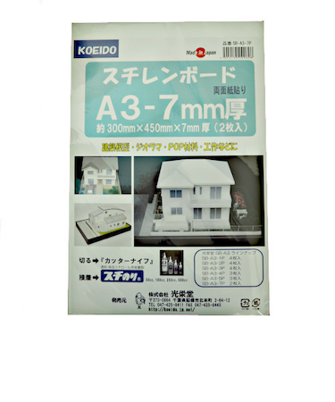 光栄堂　スチレンボード　A3　厚さ7mm　2枚入り