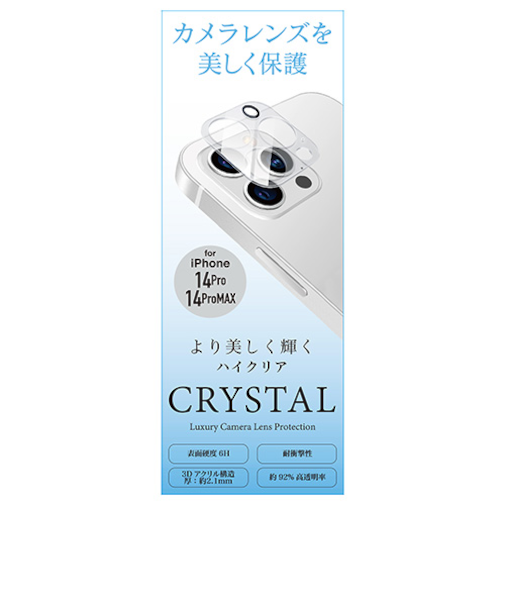 【iPhone14Pro／14ProMax】　藤本電業　カメラ全体保護アクリルフィルム　A22P－CCL　クリア