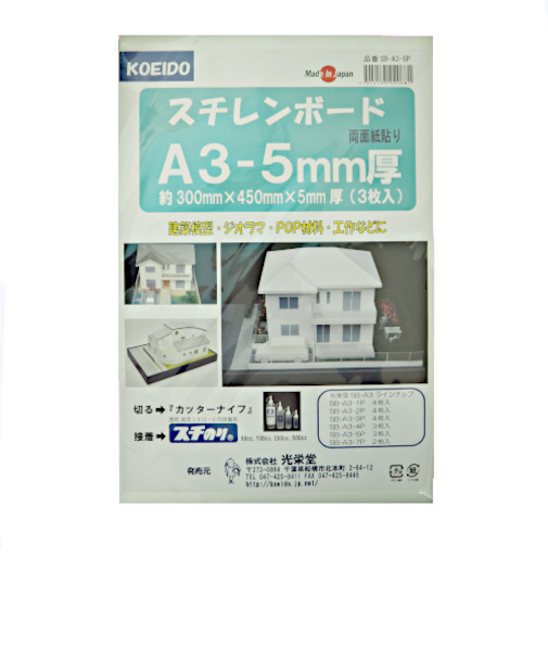 光栄堂　スチレンボード　A3　厚さ5mm　3枚入り