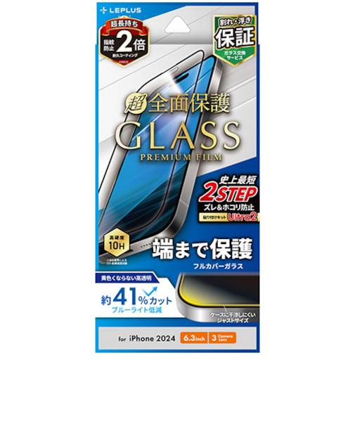 【iPhone16Pro】　ルプラスネクスト（LEPLUS　NEXT）　ガラスフィルム　「GLASS　PREMIUM　FILM」　全面保護　ブルーライトカット