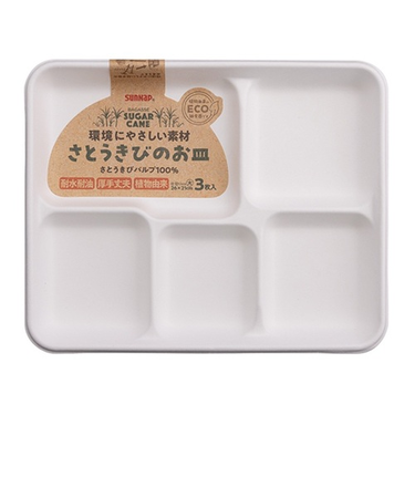 サンナップ（SUNNAP）　さとうきびのお皿　仕切り付き　大　3枚