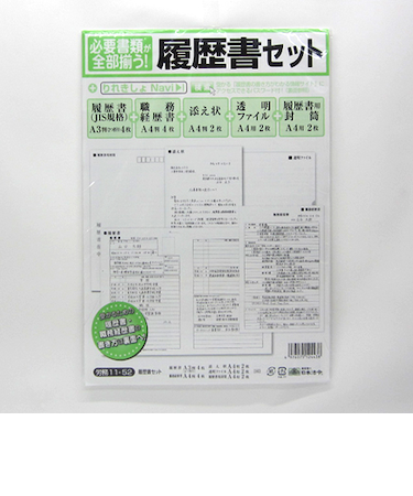 日本法令　履歴書セット　労務11－52