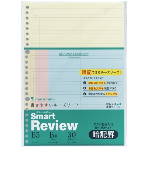 マルマン（maruman）　ルーズリーフ　スマートレビュー　暗記罫6mm　B5　L1245－99