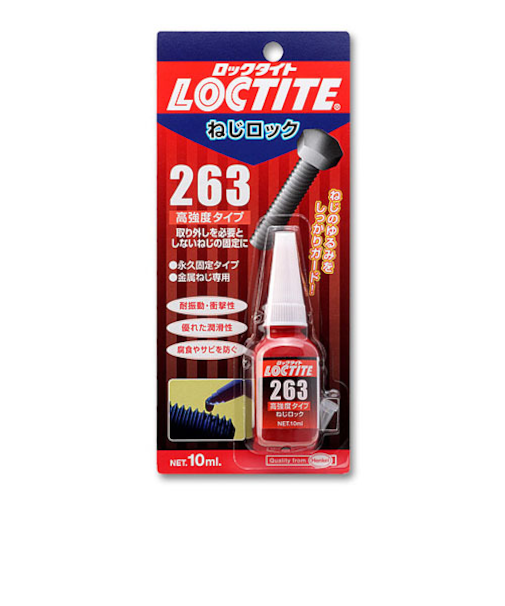 ヘンケル　ロックタイト　ねじロック　263　高強度　10ml
