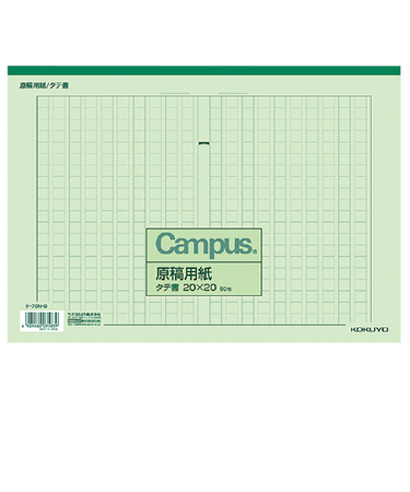 コクヨ（KOKUYO）　原稿用紙　A4　縦書き　20×20　ケ－70－G　罫色緑　50枚入り