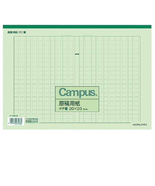 コクヨ（KOKUYO）　原稿用紙　A4　縦書き　20×20　ケ－70－G　罫色緑　50枚入り